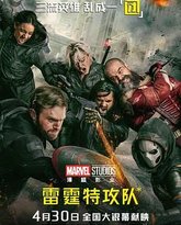 雷霆特攻队 封面