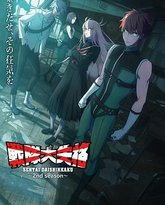 战队大失格2 封面