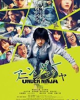 地下忍者 封面