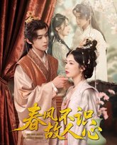 春风不识故人心 高清封面