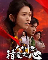 大帅千金之错爱焚心（蒙面新郎） 封面