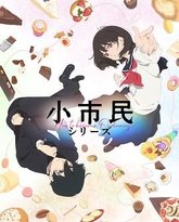 小市民系列 封面