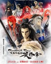 Thunderbolt Fantasy 东离剑游纪 最终章 封面