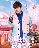 周游记 第三季 泰剧封面