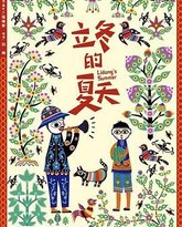 立冬的夏天 封面