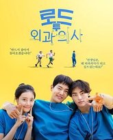 外科医生之路 高清封面