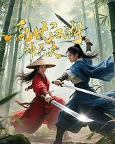 乱世江湖:神兵决 封面