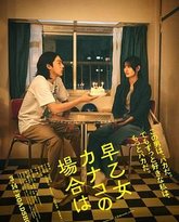 以早乙女香夏子为例 封面