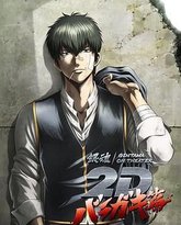 银魂 荆棘流氓篇 封面