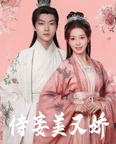 侍妾美又娇 泰剧封面