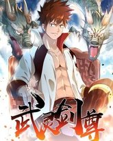 武灵剑尊 高清封面