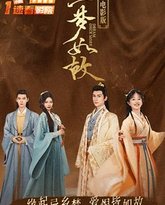 一梦如故 电影版 封面