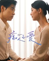 痴人之爱 高清封面