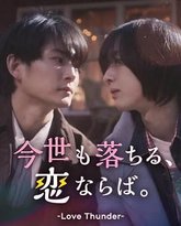 如果今生也能坠入爱河 封面