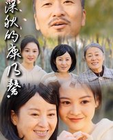 深秋的康乃馨 泰剧封面