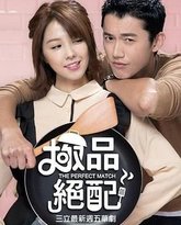 极品绝配 高清封面