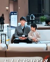 无人与你共白头 高清封面