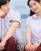 那些年 我们一起追的女孩 韩版 高清封面