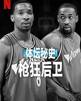 体坛秘史：枪狂后卫 热播剧封面