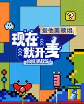 现在就开麦——妈妈请就位！ 高清封面