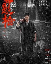 命悬一枪 （炸裂川话版） 封面