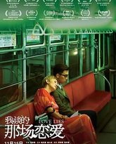 我谈的那场恋爱 封面