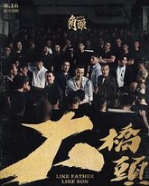 角头：大桥头 封面