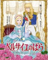 凡尔赛玫瑰 封面