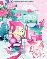 着了魔恋爱2 泰剧封面