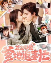 五宝联盟爹地追妻忙 高清封面