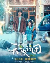 天堂旅行团 封面