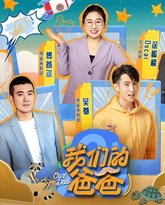 我们的爸爸 泰剧封面