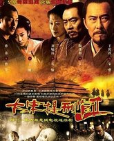 大宋提刑官2 高清封面