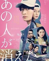 那个人消失了 封面