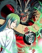 我的元婴有点多 动态漫画 泰剧封面