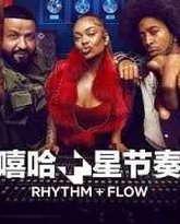 嘻哈星节奏：意大利篇 第二季 高清封面