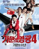 家族荣誉4：家门的受难 高清封面