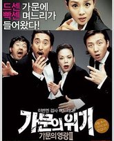 家族荣誉2：家门的危机 封面