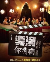 导演你有病 封面