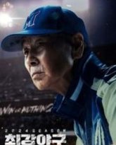 出球制胜 第三季 泰剧封面