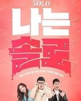 我是单身 第二十四季 封面