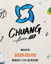 创造营亚洲 第二季 封面