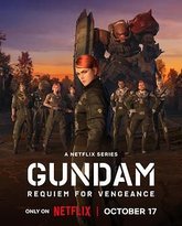 机动战士高达 复仇的镇魂曲 高清封面