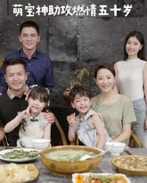 萌宝神助攻燃情五十岁 高清封面