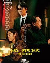 破·地狱 普通话版 封面