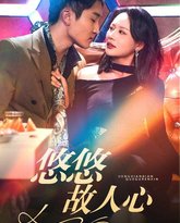 悠悠故人心 高清封面