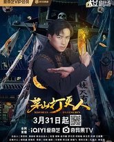 茅山打更人 封面