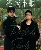 港城不眠 泰剧封面