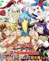 香格里拉·开拓异境～粪作猎手挑战神作 封面