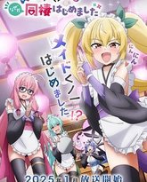 我与尼特女忍者的莫名同居生活 封面